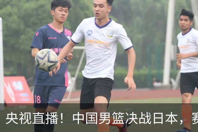 央视直播！中国男篮决战日本，赛前有3个好消息，赢球进决赛有戏